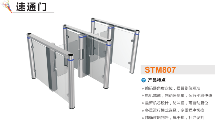 团风县速通门STM807