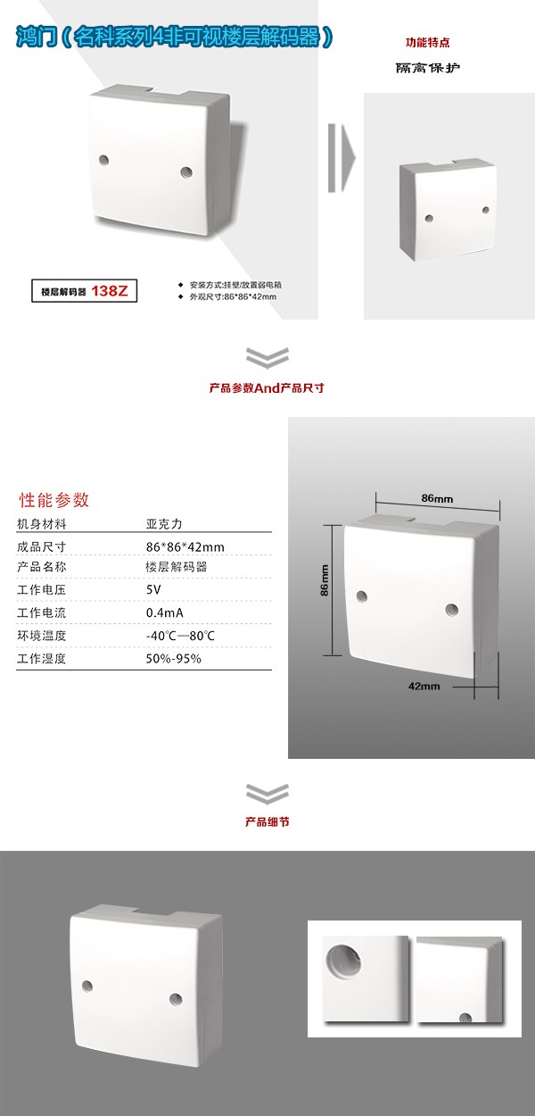 团风县非可视对讲楼层解码器